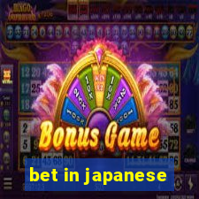 bet in japanese